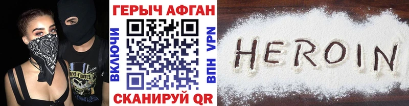 ГЕРОИН Афган  Харовск 